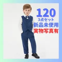 120セットアップ スーツ 男の子 フォーマル  キッズ  ネイビー 3点セット