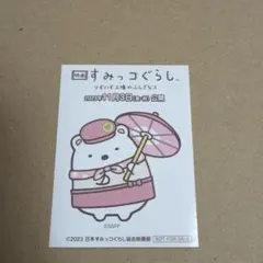 「映画 すみっコぐらし」×東映太秦映画村　ダイカットステッカー　しろくまのサムネイル
