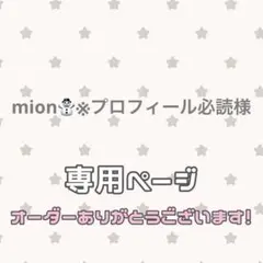 プロフ必読願いますreoオーダーページ♡ 2026年最新】プロフ必読願いますの人気アイテム - メルカリ