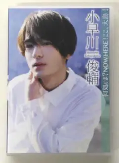 ♧DVD　小早川俊輔 何処いま？NOW HERE！ここ、大島