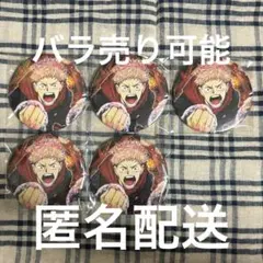 呪術廻戦 コレクション缶バッジ 虎杖悠仁