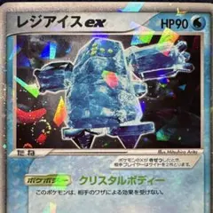 レジアイスex 旧裏　第4弾拡張パック とかれた封印 038/083 レジアイスex ☆ 第4弾拡張パック とかれた封印 038/083 - メルカリ