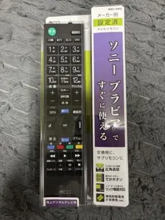 MCO ソニー ブラビア専用 テレビリモコン MRC-SN01