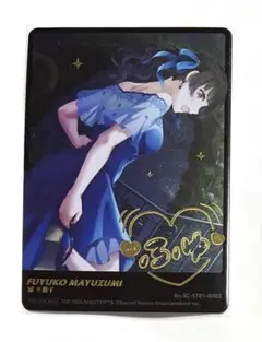 アイドルマスター シャイニーカラーズ ピクコレ 黛冬優子のサムネイル