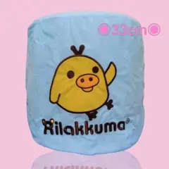 リラックマ キイロイトリ エアークッション サークル ブルー