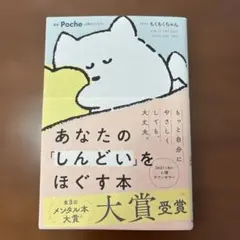 あなたの「しんどい」をほぐす本