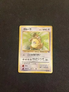 2025年最新】ガルーラ 旧裏の人気アイテム - メルカリ