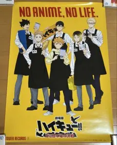 劇場版ハイキュー タワーレコード特典　描き下ろし　コラボポスター