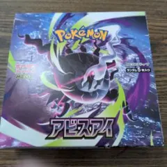 アビスアイBOX　シュリンクなし　ペリペリありのサムネイル