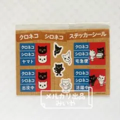 クロネコヤマト クロネコ シロネコ ステッカー【未開封品】