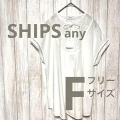 SHIPS any　レディース　ブラウス　半袖　刺繍　白　フリーサイズのサムネイル