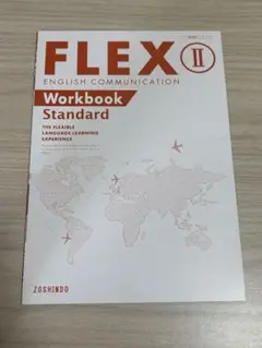 増進堂 FLEX Ⅱ Workbook