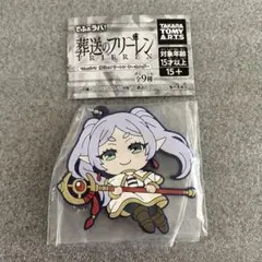 葬送のフリーレン　でふぉラバ！キーホルダー　ガチャ　フリーレン　新品未開封