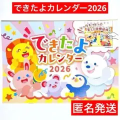 子供　セリア　匿名　2026　キッズカレンダー　できたよカレンダー　こどものサムネイル