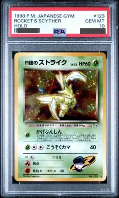 2025年最新】r団のストライク psaの人気アイテム - メルカリ