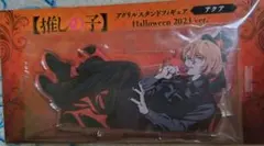 推しの子　星野アクア　アクリルスタンド　ハロウィン