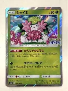 【即日発送】シェイミ：ポケモンセンター20周年記念キャンペーン PROMO