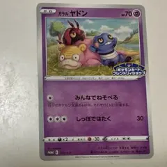 2026年最新】ガラルヤドンの人気アイテム - メルカリ