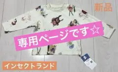 専用ページ！インセクトランド 仲間たち 昆虫 長袖Ｔシャツ 新品