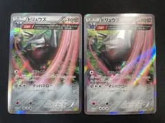 ドリュウズ Ω連打 XY5 2枚セット