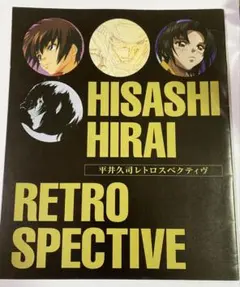 2026年最新】平井久司の人気アイテム - メルカリ