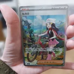ポケモンカード ヒカリ SAR