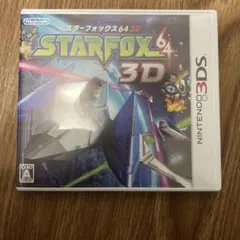 スターフォックス3D 3DSソフト
