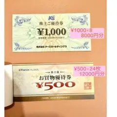 株主優待券セット(20000円分) ヤマダ ・K‘s