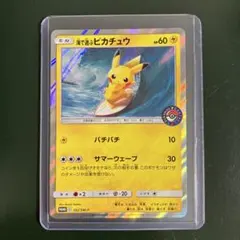 海で遊ぶピカチュウ：My251ポケモンセンター真夏のピカピカ大作戦キャンペーン…