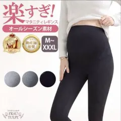 マタニティレギンス黒XXL