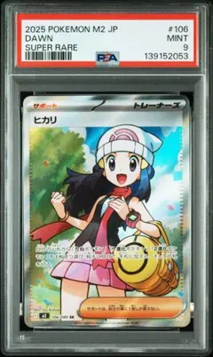 ヒカリ SR MEGA 拡張パック インフェルノX 106/080