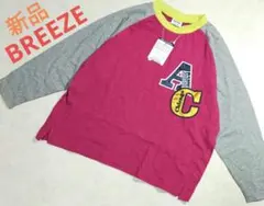 新品タグ付き　BREEZE　長袖Tシャツ　ロンT　綿100%　リブ