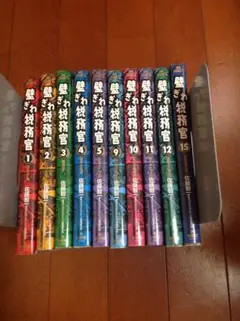 壁ぎわ税務官 第1・2・3・4・5・9・10・11・12・15巻  10冊セット