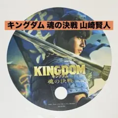 キングダム 魂の決戦 山崎賢人 うちわ1枚