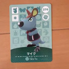 どうぶつの森 amiiboカード マイク 270