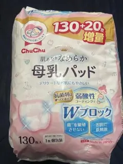 母乳パッド ChuChu 134枚