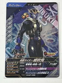 ガンバレジェンズ CP 仮面ライダー威吹鬼 CX01-066 中古