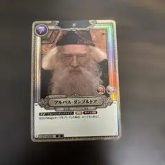 ハリーポッターカードゲームアルバス・ダンブルドア SR☆ パラレル