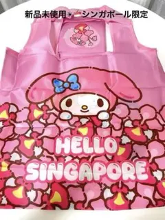 サンリオ マイメロディ エコバッグ シンガポール限定