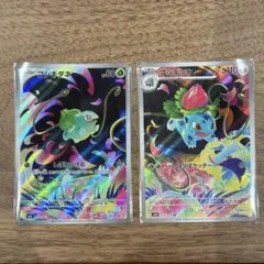 フシギダネ・フシギソウ　AR 2枚セット