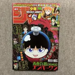 週刊少年ジャンプ 2016年 46号　みんなのこち亀　読切　べるぜバブ　田村隆平