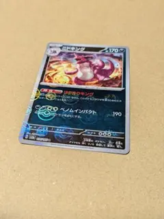 ポケモンカード　ニドキング・モンスターボールミラー