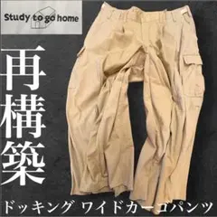 一点物！study to go home 再構築 リメイクワイドデニムパンツ - メルカリ