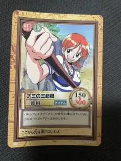 ワンピース カードダス　ナミの三節棍 2000年
