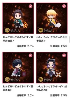 鬼滅の刃 アニプレックスオンラインくじ D賞 ねんどろいど コンプリートセット