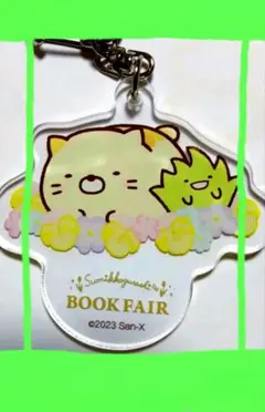すみっコぐらしアクリルキーホルダー　ねことざっそう　ブックフェア
