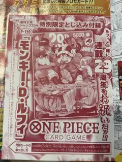ジャンプ33号 付録 ワンピース ルフィP-159 29周年 プロモカードのみ 週刊少年ジャンプ 33号 連載29周年記念特製プロモカードP-159 - メルカリ