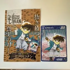 名探偵コナン コナンカード サンデー 江戸川コナン