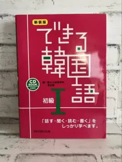 韓国語 学習参考書