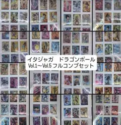 d*7様 イタジャガ　ドラゴンボール Vol.1～Vol.5フルコンプセットまと